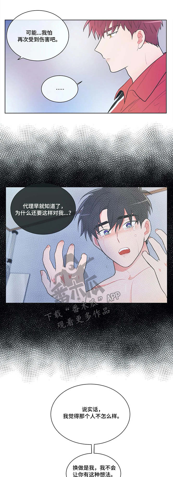 教练帮帮我 第50章：巧遇 第2页