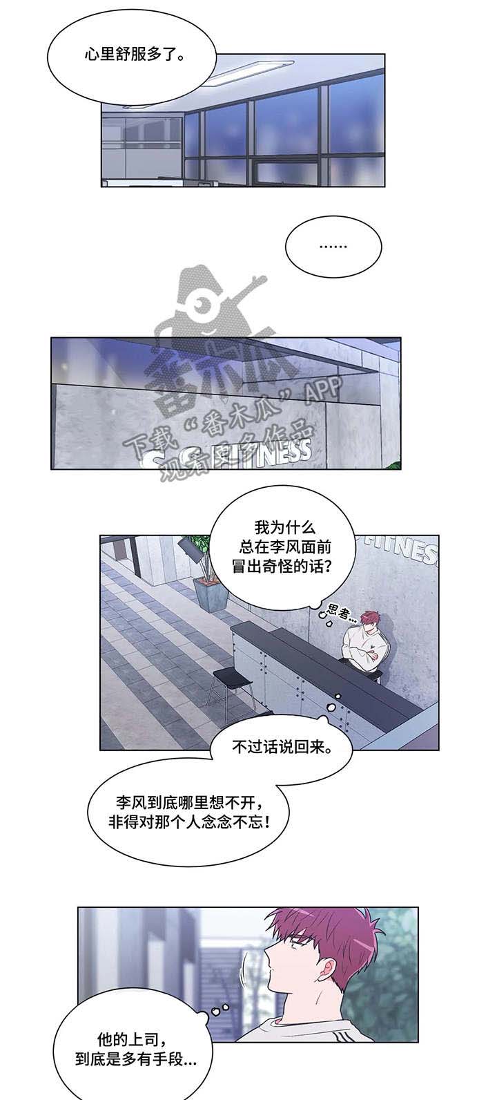 教练帮帮我 第50章：巧遇 第5页