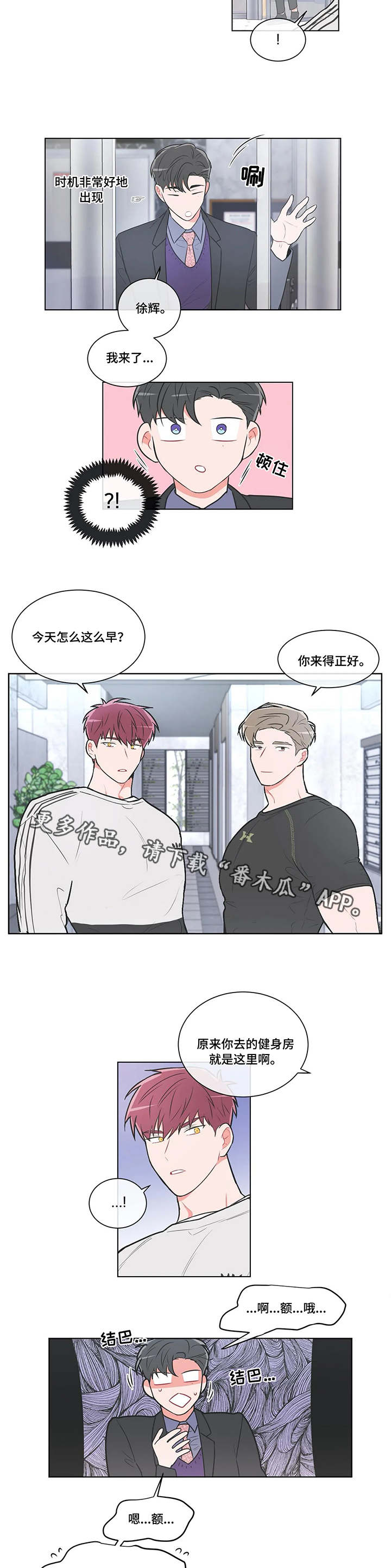 教练帮帮我 第50章：巧遇 第8页