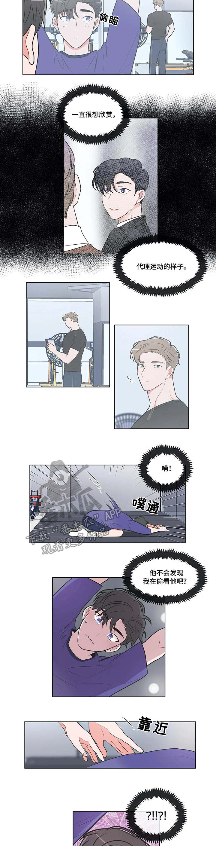 教练帮帮我 第51章：上课 第2页