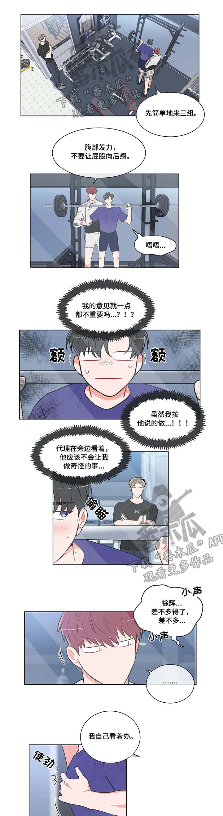 教练帮帮我 第51章：上课 第6页