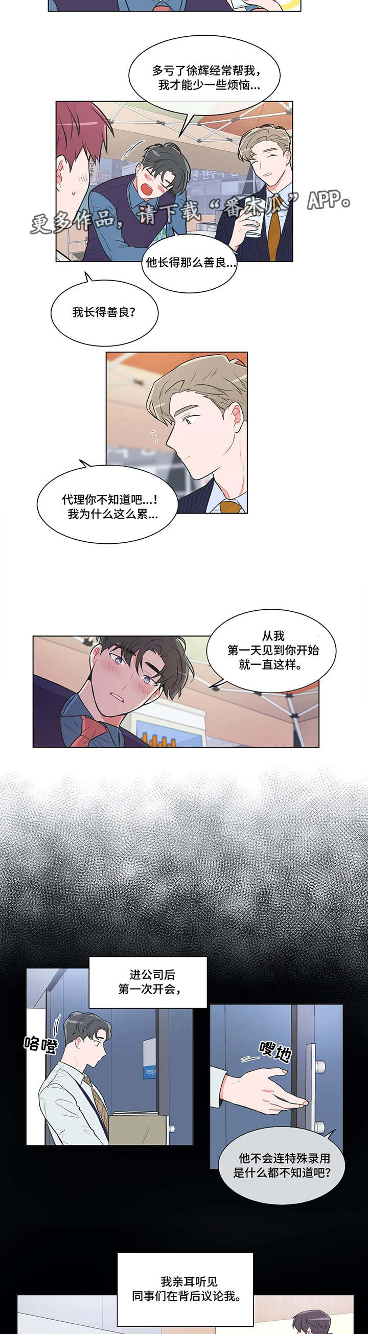 教练帮帮我 第52章：第一季完结 第4页