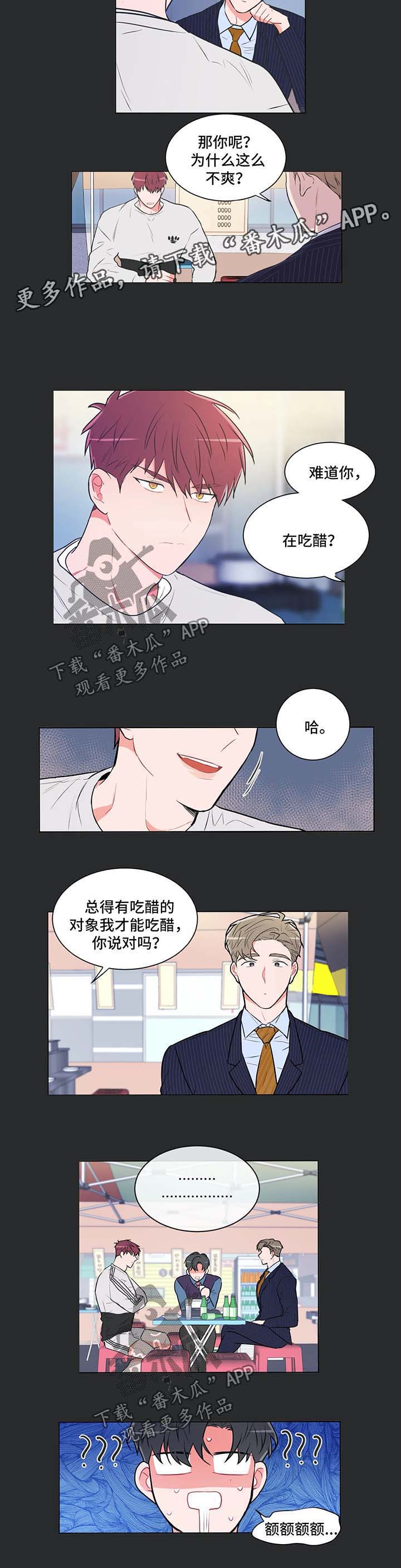 教练帮帮我 第53章：【第二季】幻想 第4页