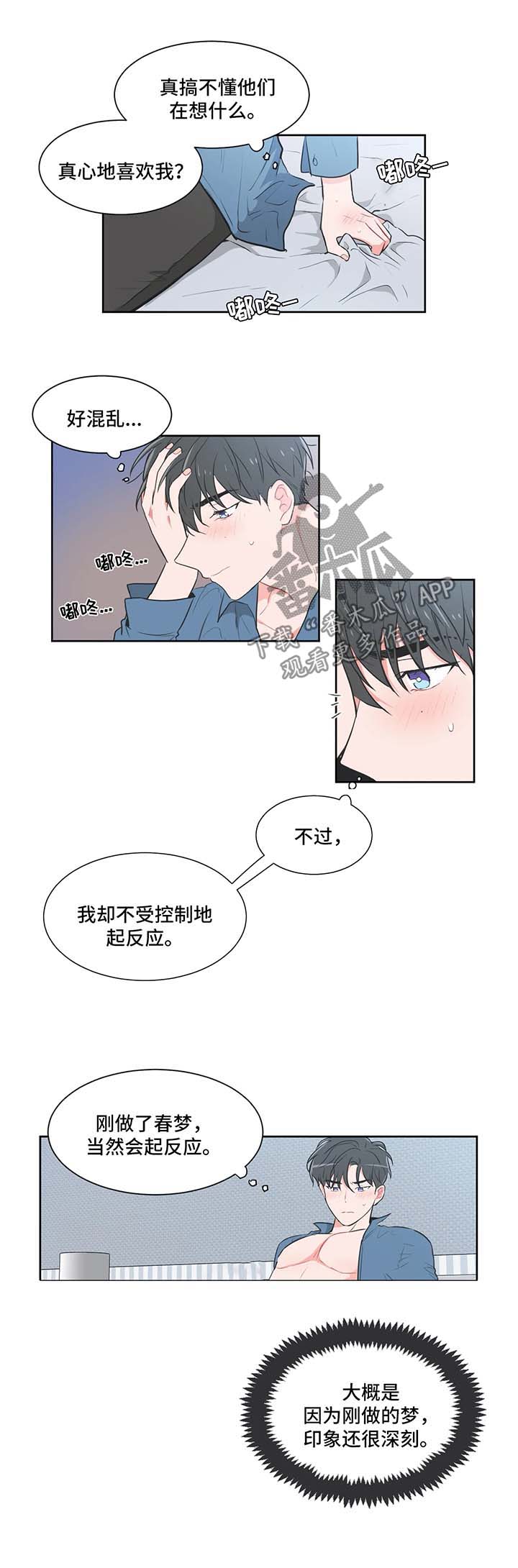教练帮帮我 第53章：【第二季】幻想 第6页