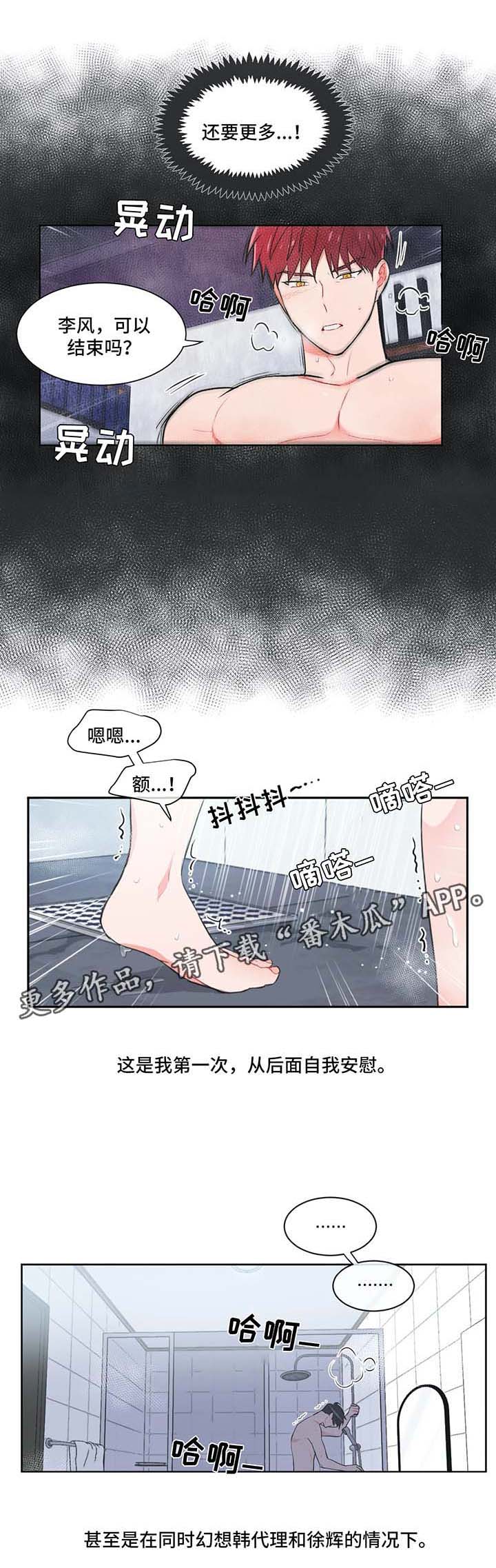 教练帮帮我 第53章：【第二季】幻想 第9页
