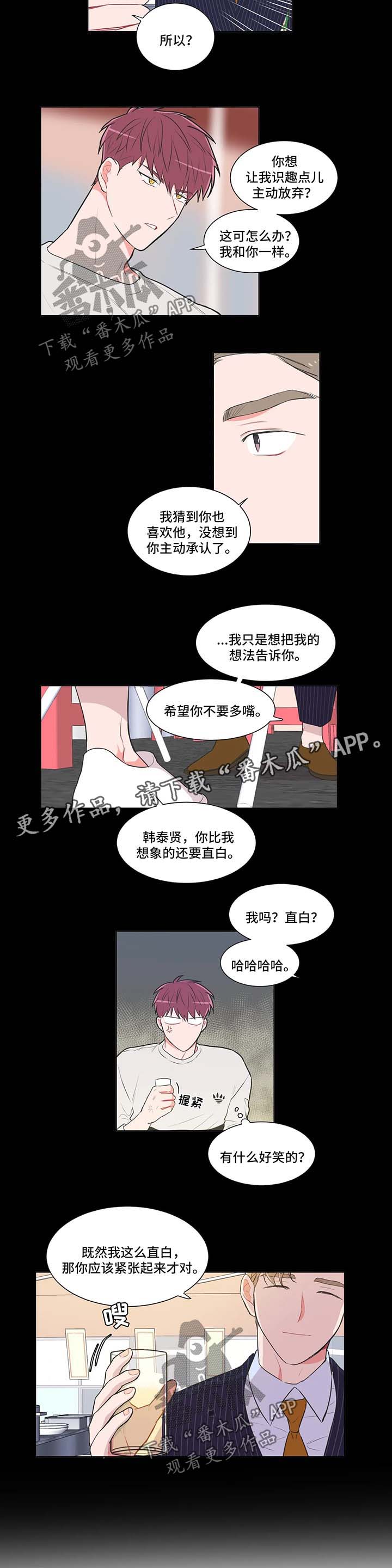 教练帮帮我 第54章：【第二季】我有喜欢的人 第2页