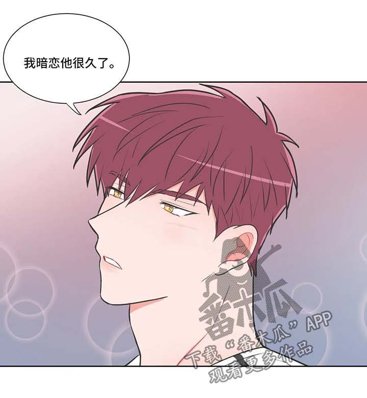 教练帮帮我 第54章：【第二季】我有喜欢的人 第6页