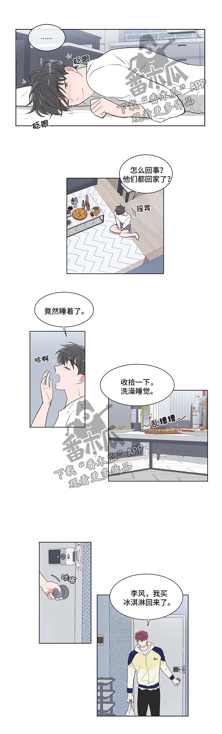 教练帮帮我 第57章：【第二季】洗澡 第5页