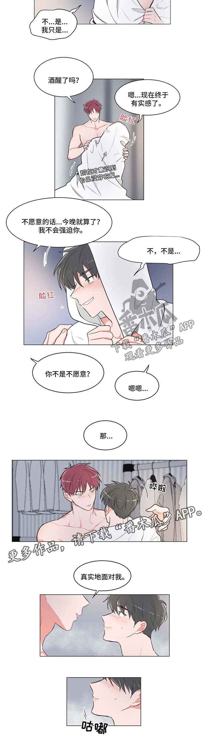 教练帮帮我 第58章：【第二季】害羞 第6页