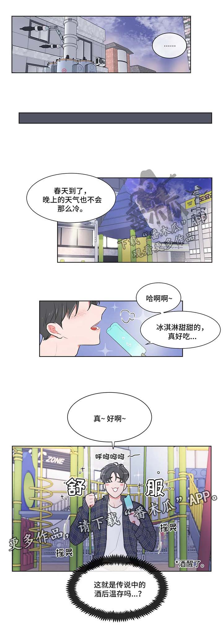 教练帮帮我 第59章：【第二季】约会邀请 第3页