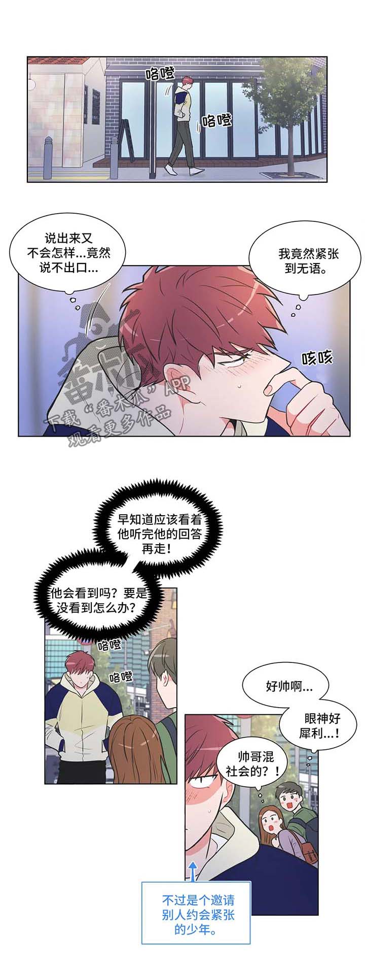 教练帮帮我 第60章：【第二季】骑士 第1页