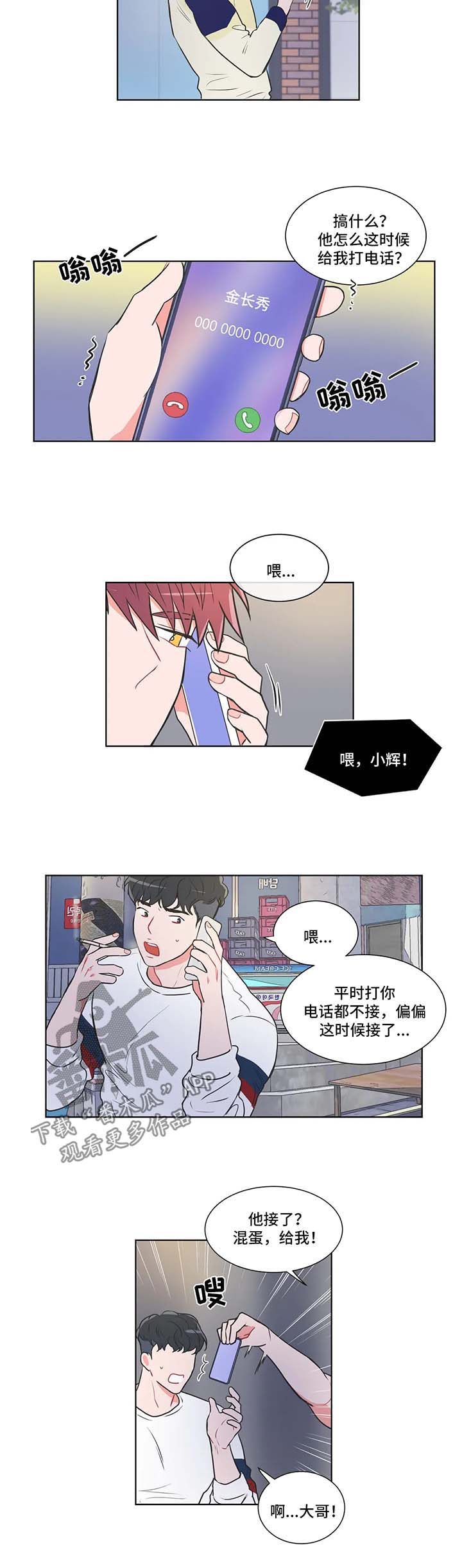 教练帮帮我 第60章：【第二季】骑士 第3页