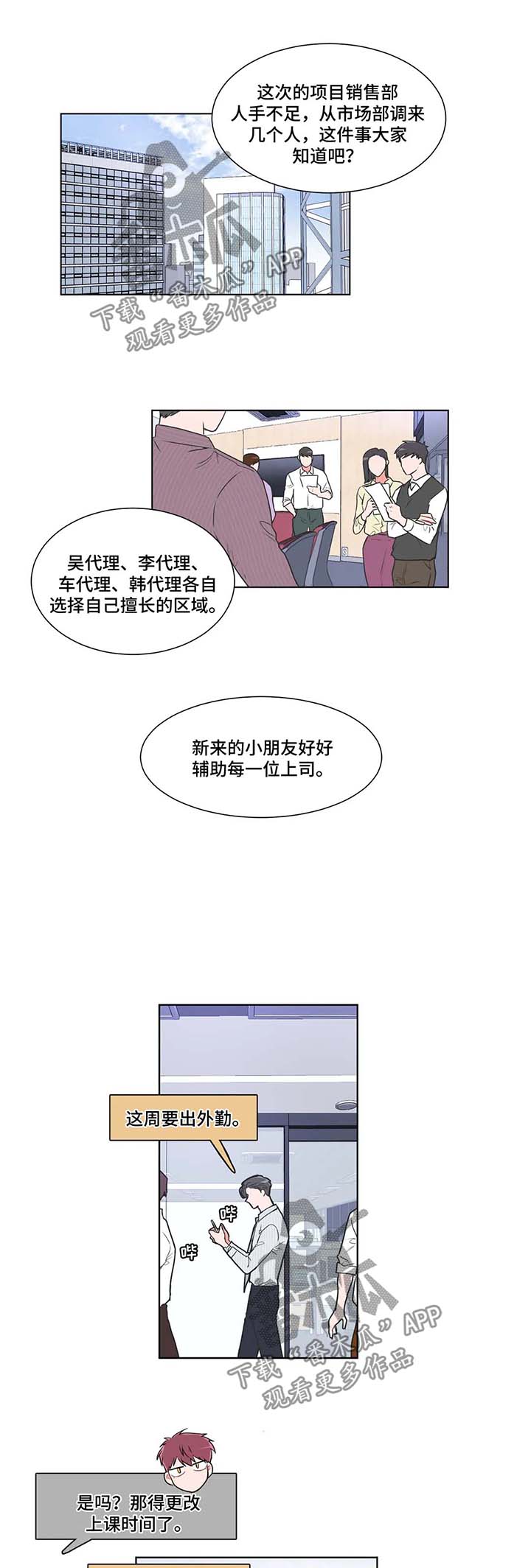 教练帮帮我 第60章：【第二季】骑士 第5页