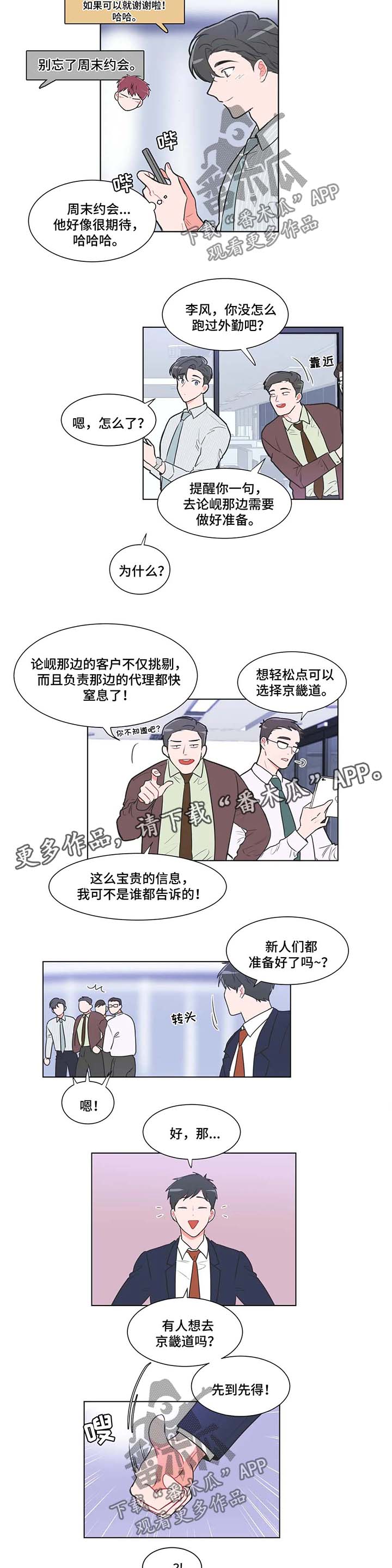 教练帮帮我 第60章：【第二季】骑士 第6页