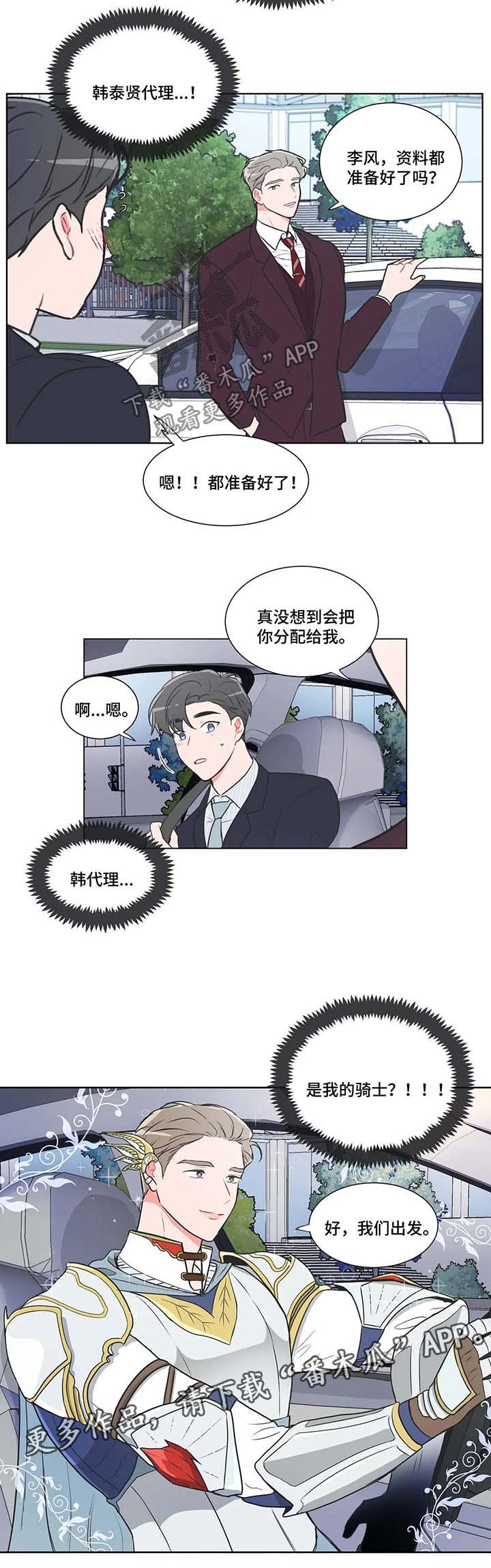 教练帮帮我 第60章：【第二季】骑士 第8页