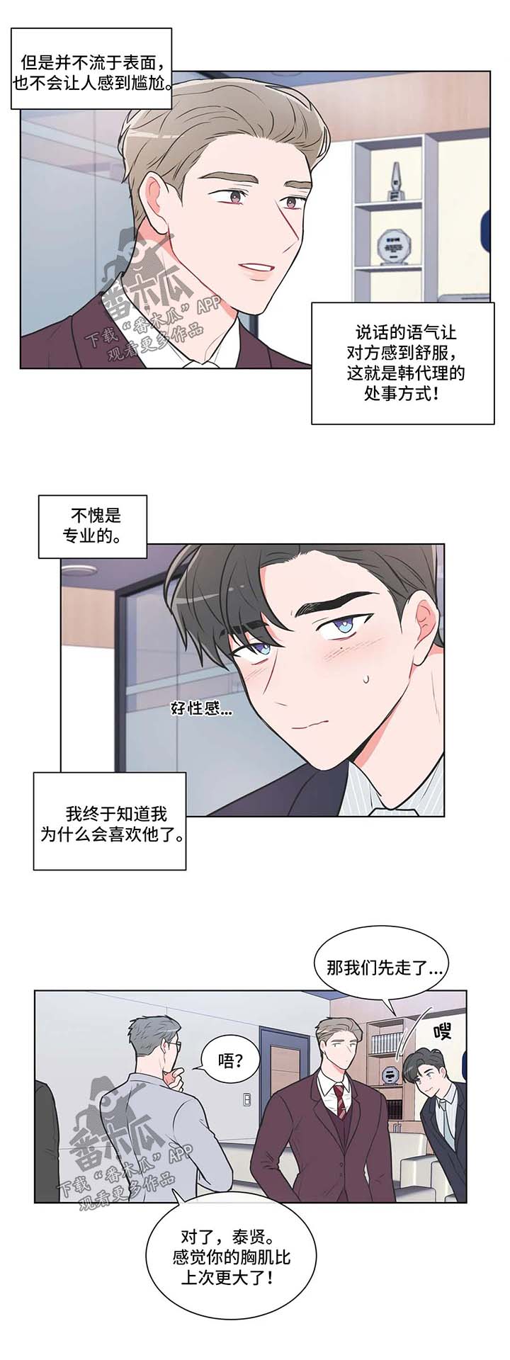 教练帮帮我 第61章：【第二季】外出工作 第2页