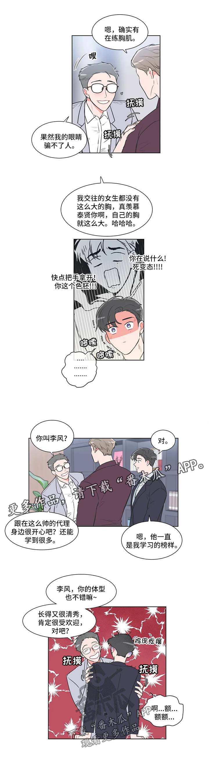 教练帮帮我 第61章：【第二季】外出工作 第3页