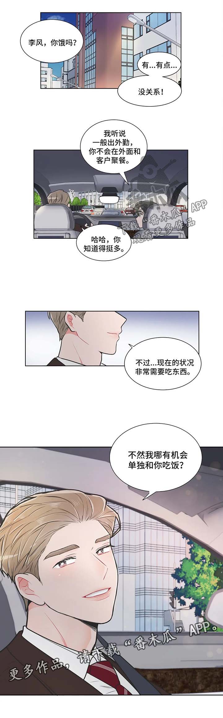 教练帮帮我 第61章：【第二季】外出工作 第6页