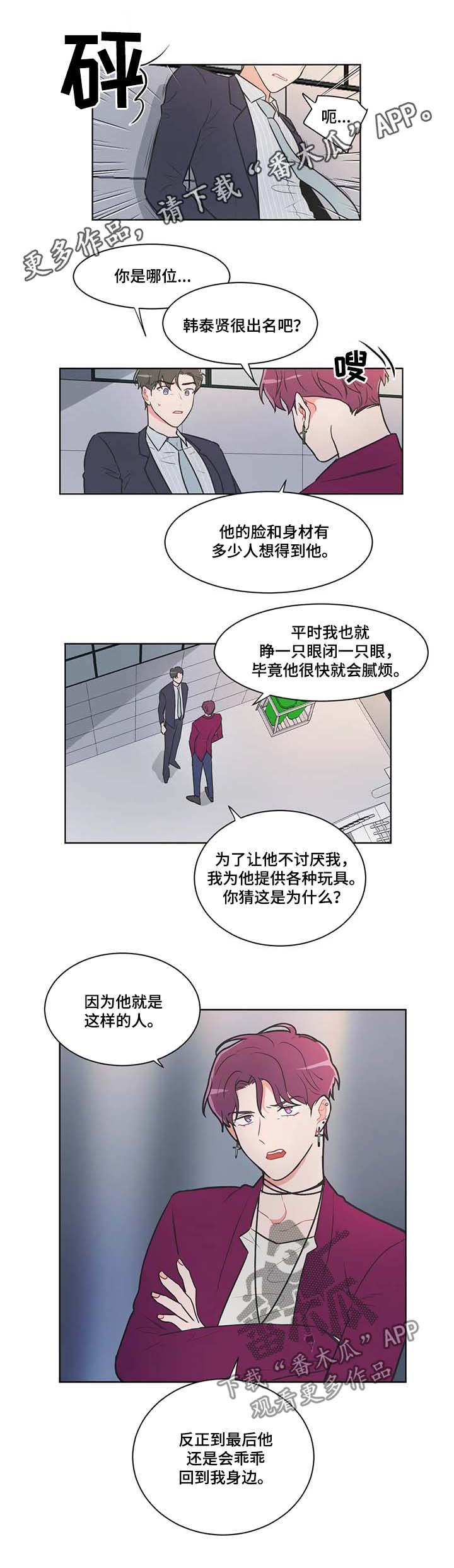 教练帮帮我 第62章：【第二季】这个疯子 第1页