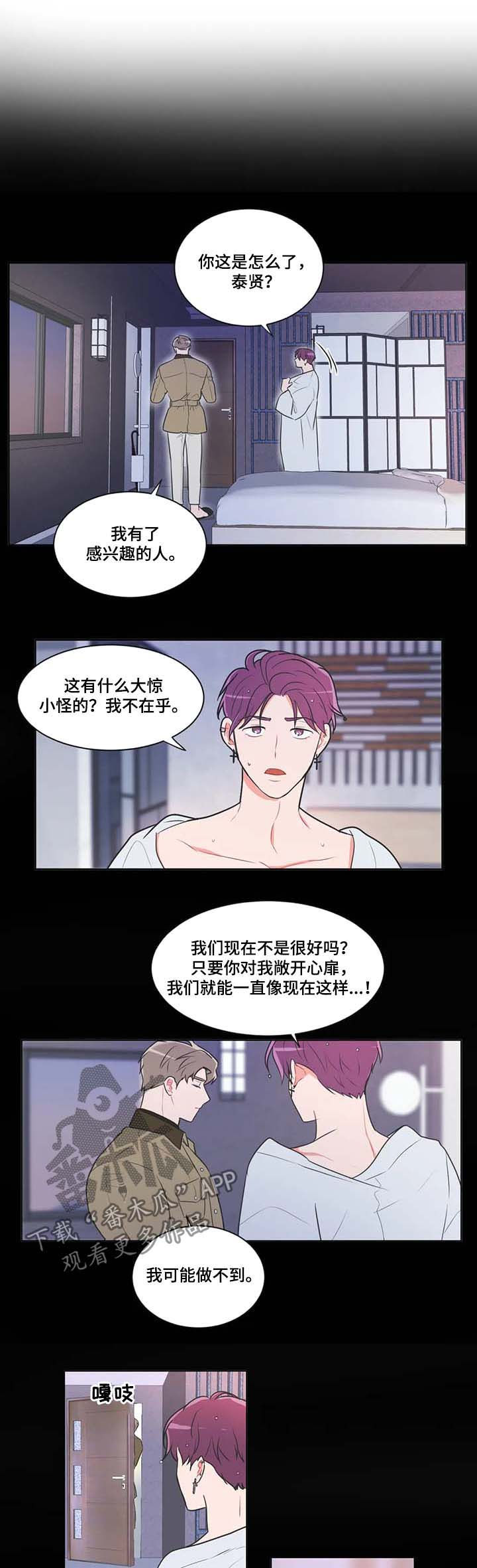 教练帮帮我 第62章：【第二季】这个疯子 第2页