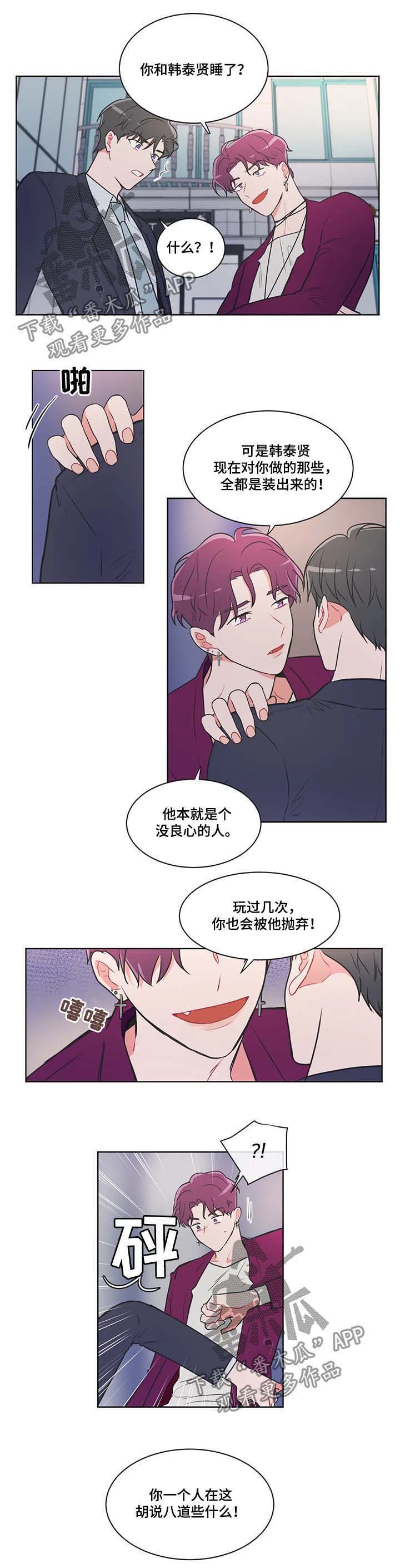 教练帮帮我 第62章：【第二季】这个疯子 第4页