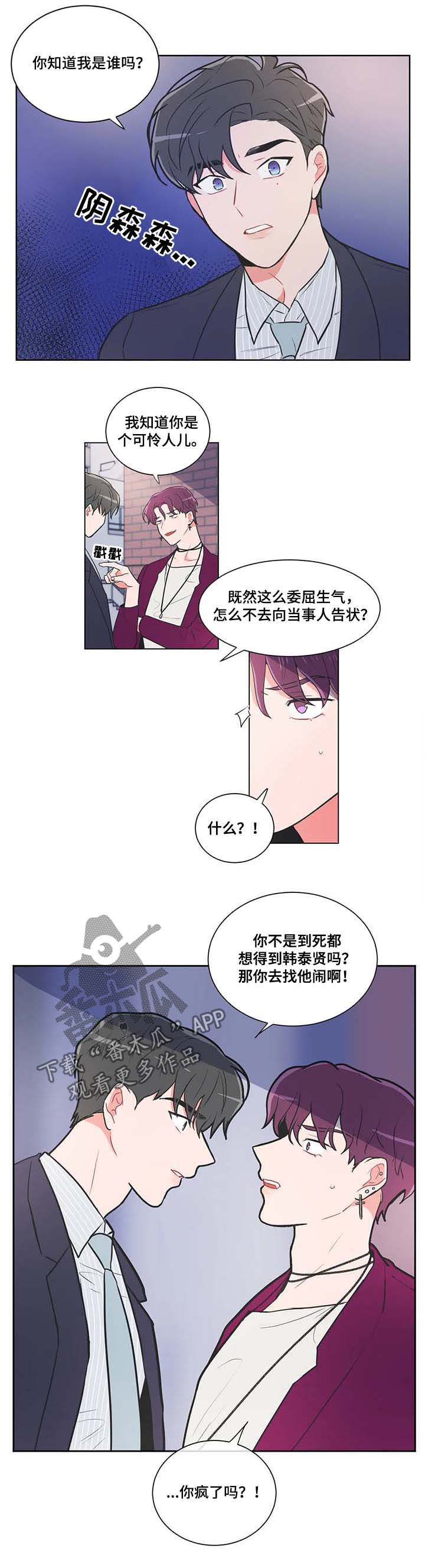 教练帮帮我 第62章：【第二季】这个疯子 第5页