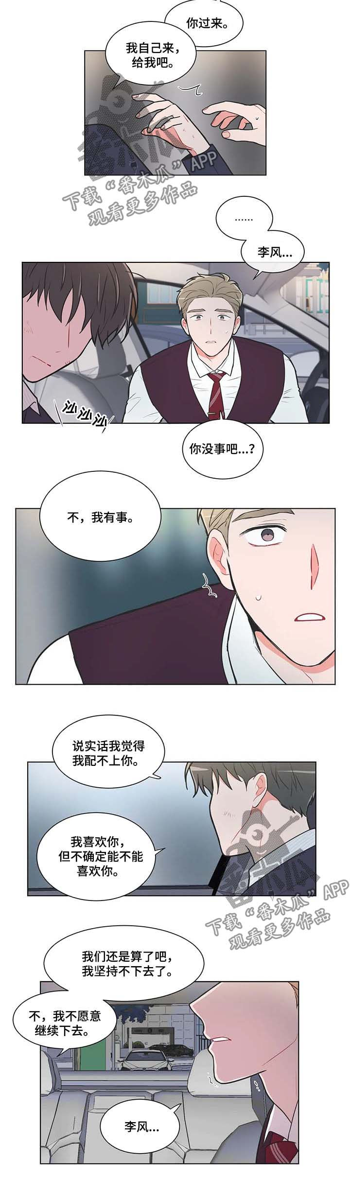 教练帮帮我 第63章：【第二季】求你 第5页
