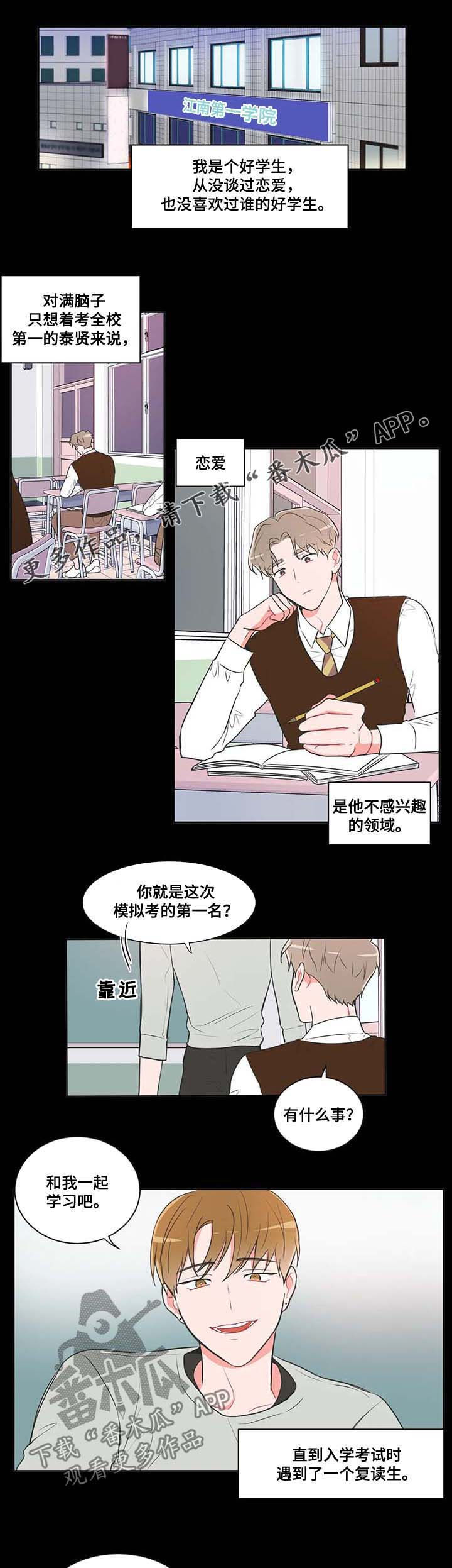 教练帮帮我 第64章：【第二季】初恋 第1页