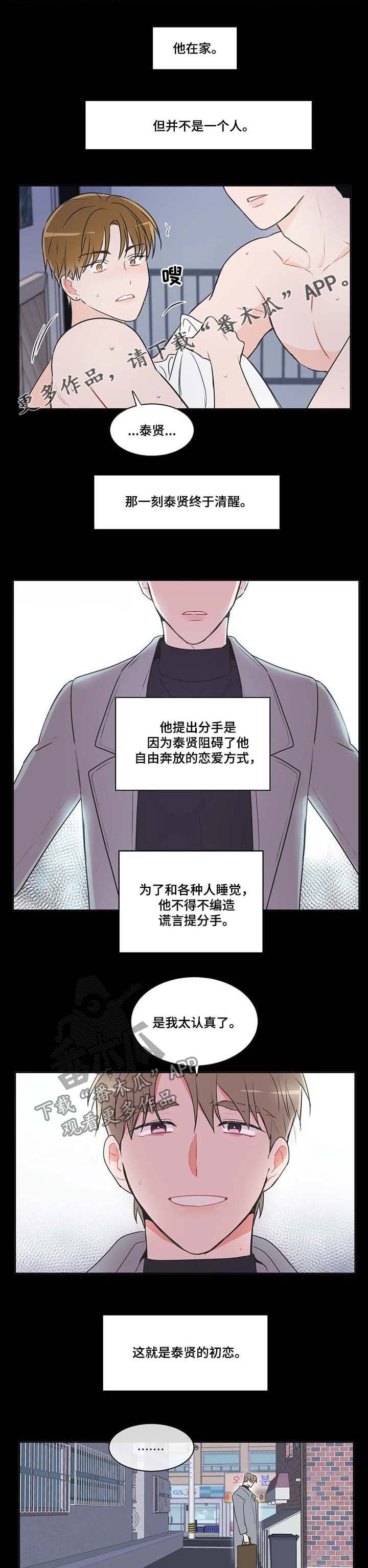 教练帮帮我 第65章：【第二季】后悔 第1页