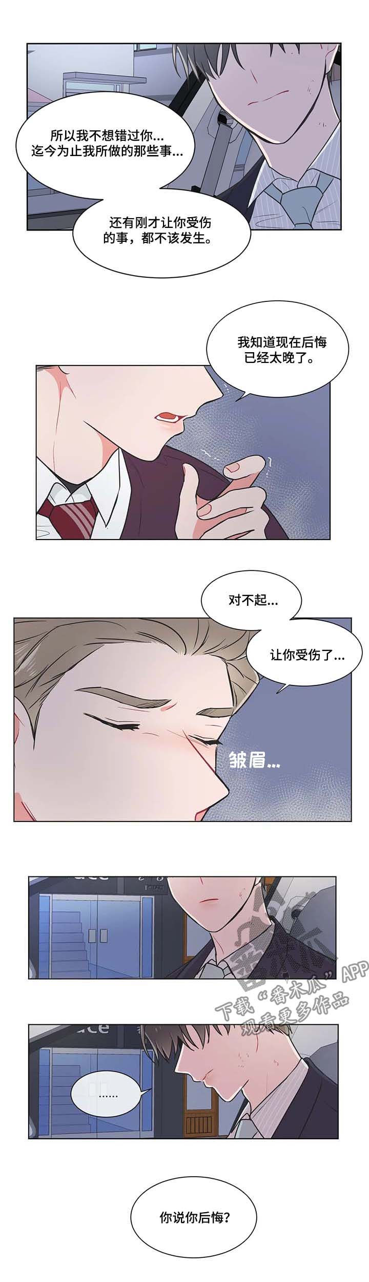 教练帮帮我 第65章：【第二季】后悔 第5页