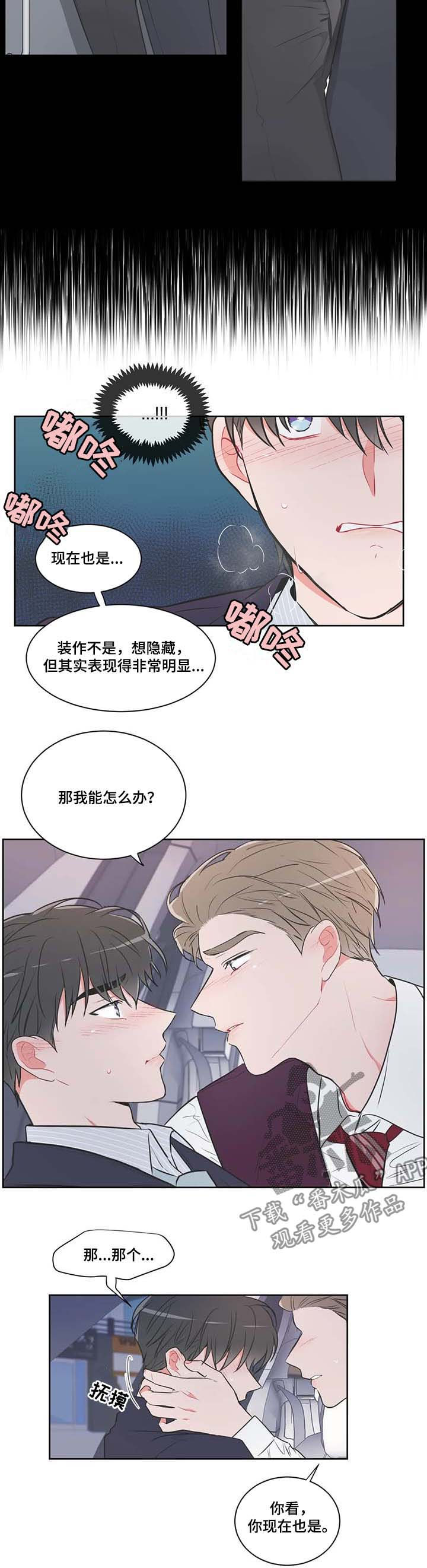 教练帮帮我 第66章：【第二季】副作用 第6页
