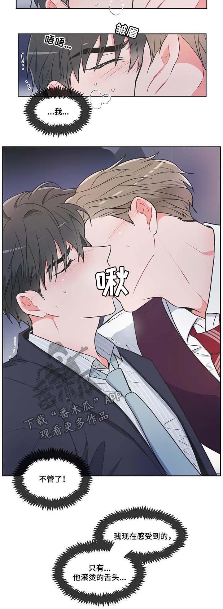 教练帮帮我 第66章：【第二季】副作用 第8页