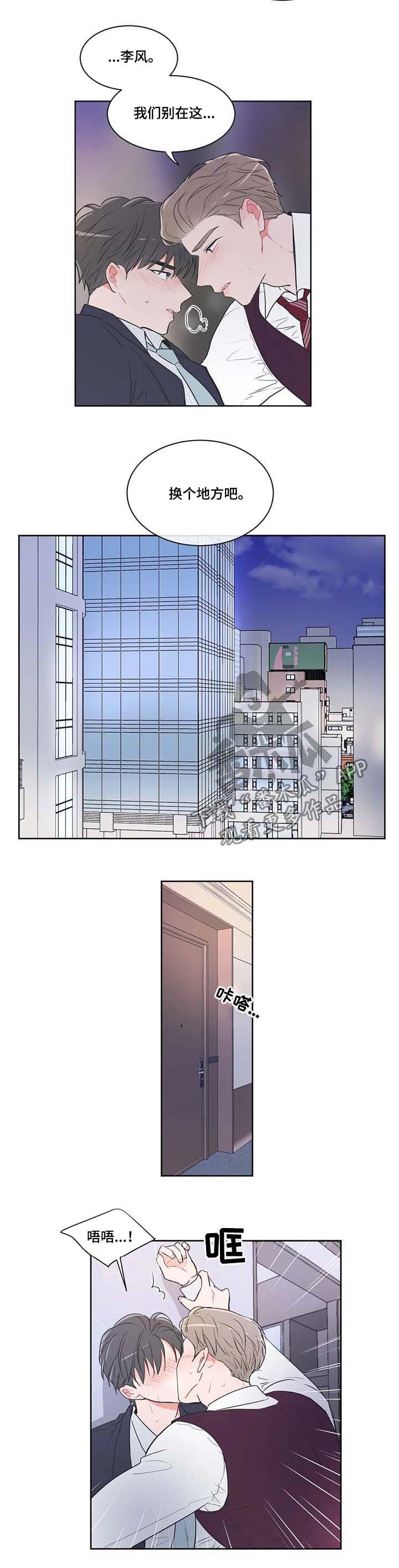 教练帮帮我 第67章：【第二季】我可以 第2页