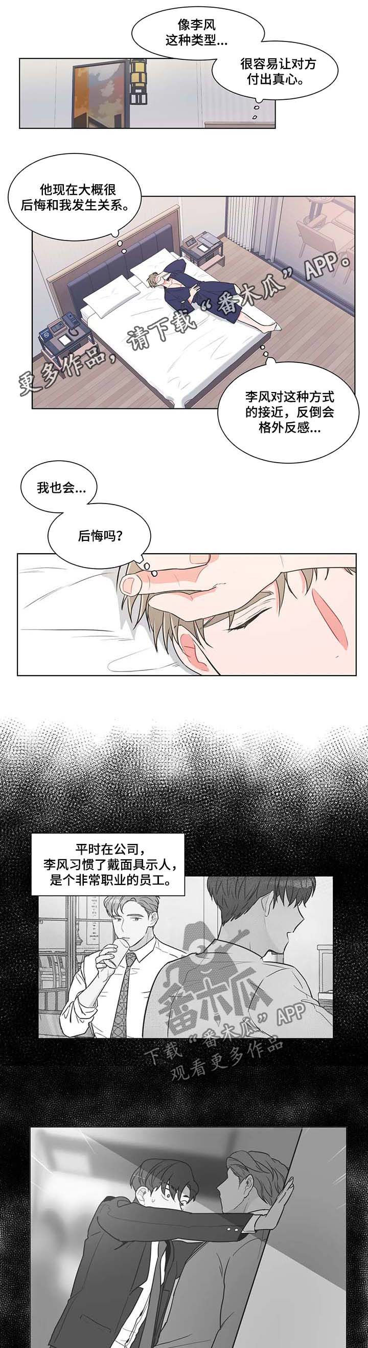 教练帮帮我 第69章：【第二季】要倒闭了 第1页
