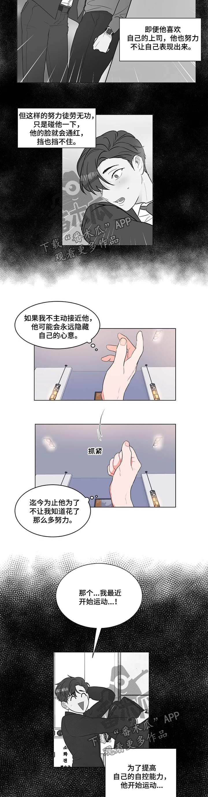 教练帮帮我 第69章：【第二季】要倒闭了 第2页