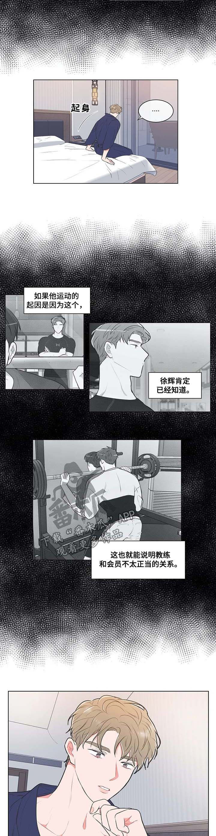 教练帮帮我 第69章：【第二季】要倒闭了 第3页