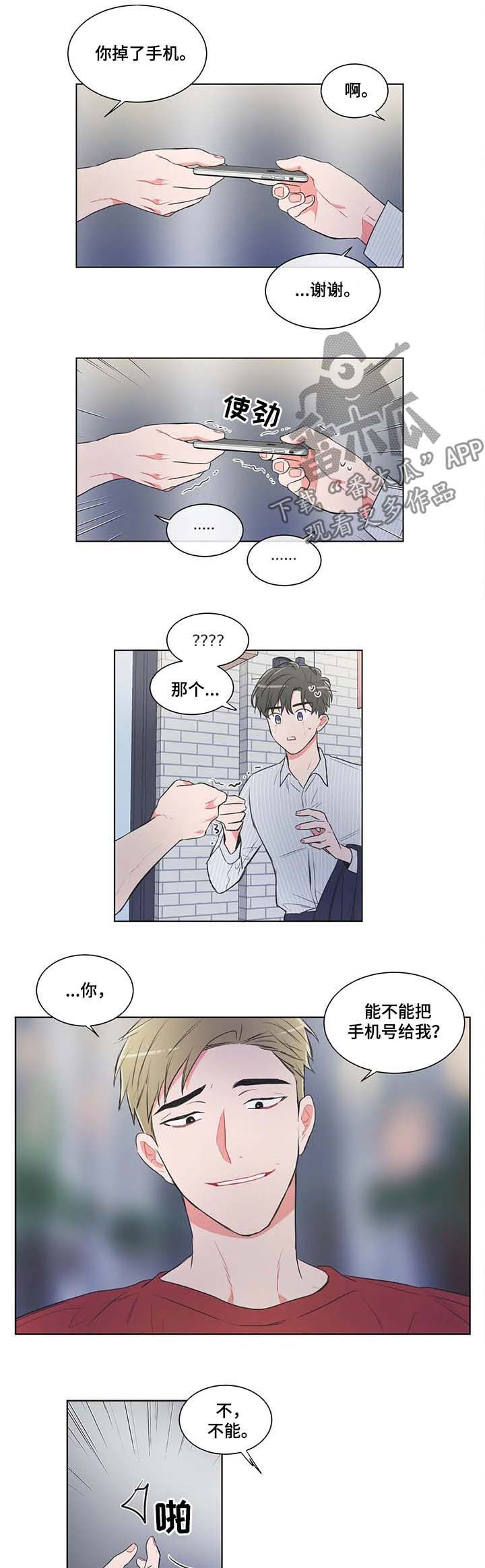 教练帮帮我 第69章：【第二季】要倒闭了 第6页