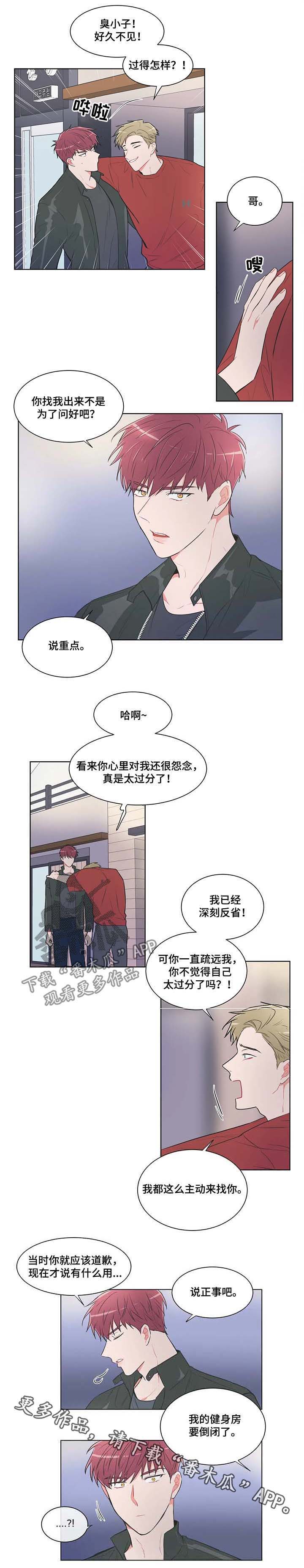 教练帮帮我 第69章：【第二季】要倒闭了 第8页