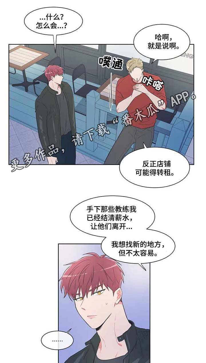 教练帮帮我 第70章：【第二季】三个月 第1页