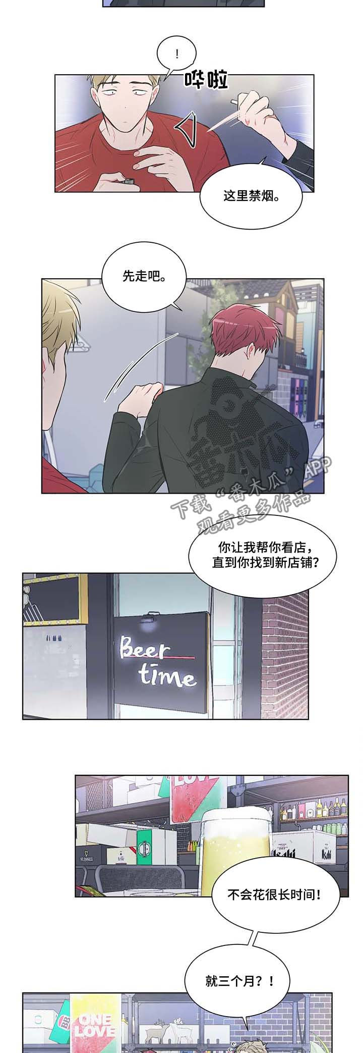 教练帮帮我 第70章：【第二季】三个月 第2页