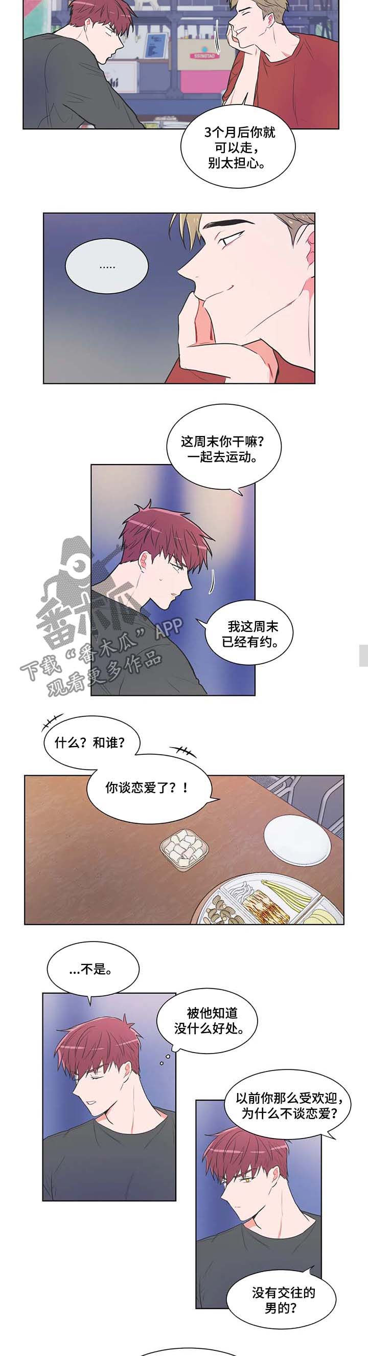 教练帮帮我 第70章：【第二季】三个月 第7页