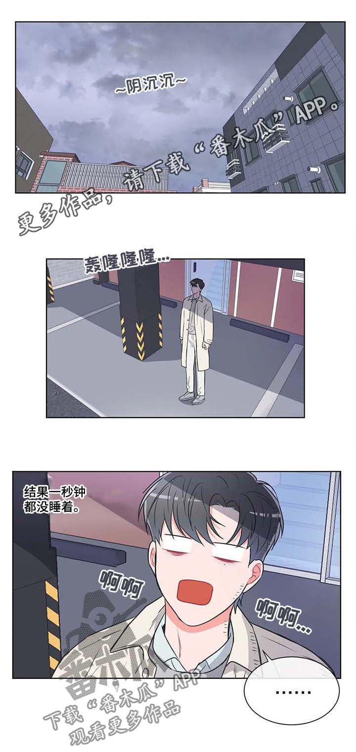 教练帮帮我 第71章：【第二季】都没睡好 第1页