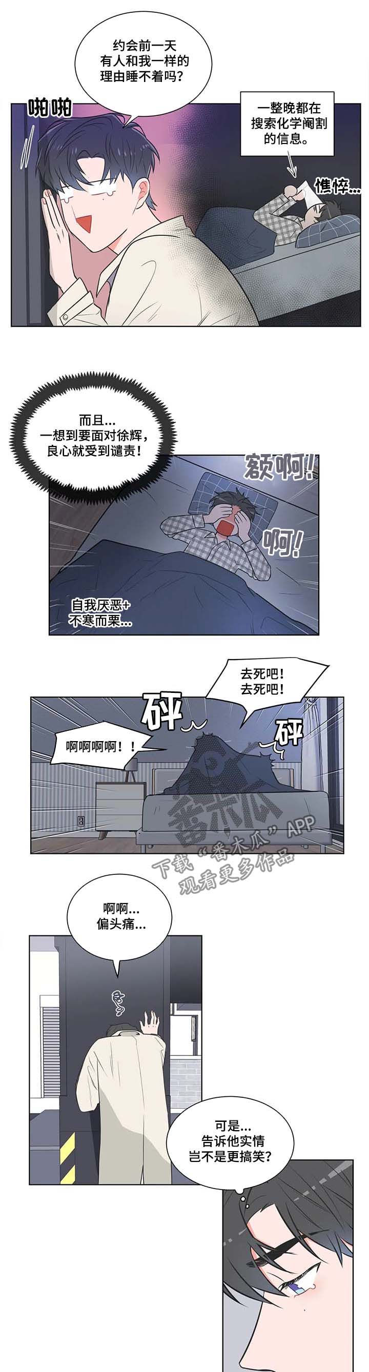 教练帮帮我 第71章：【第二季】都没睡好 第2页
