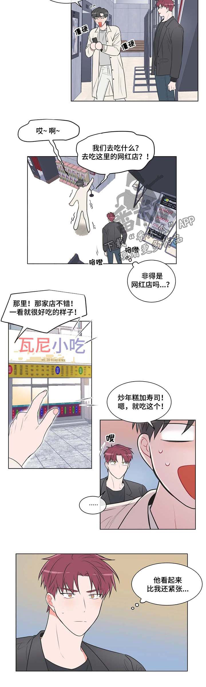 教练帮帮我 第71章：【第二季】都没睡好 第7页