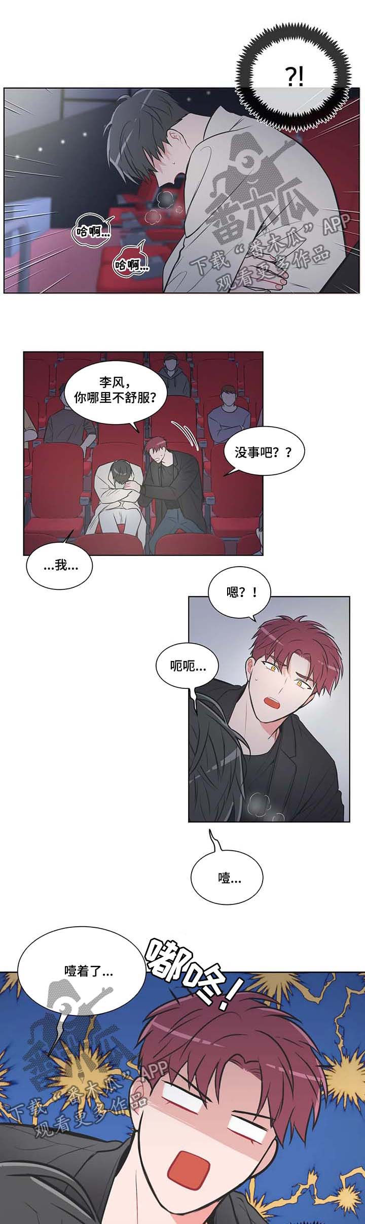 教练帮帮我 第72章：【第二季】不会再约你 第2页