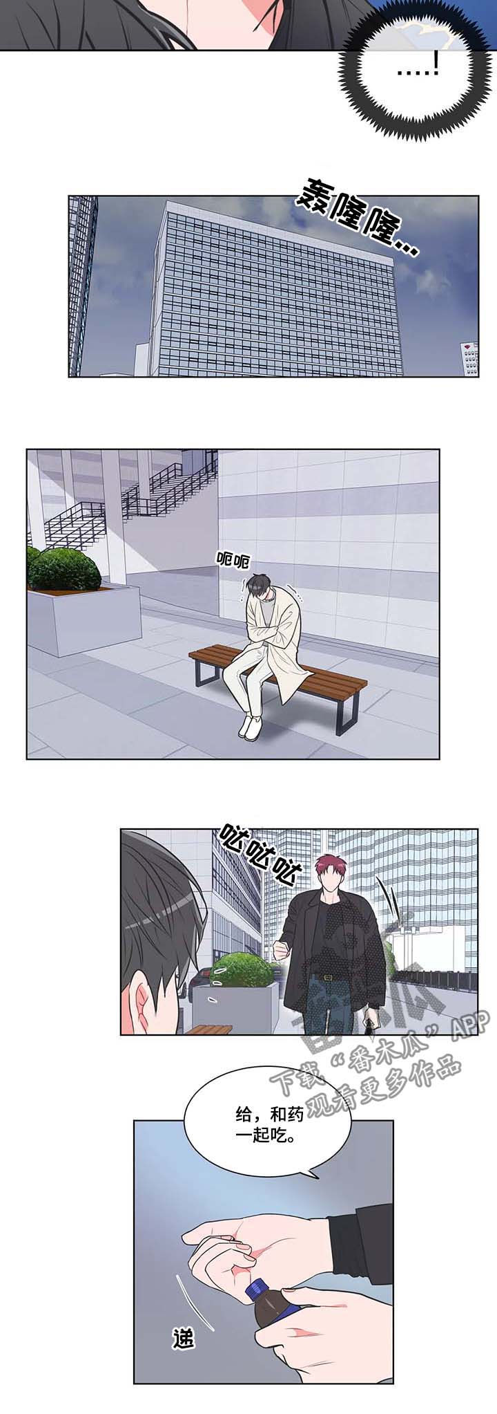 教练帮帮我 第72章：【第二季】不会再约你 第3页