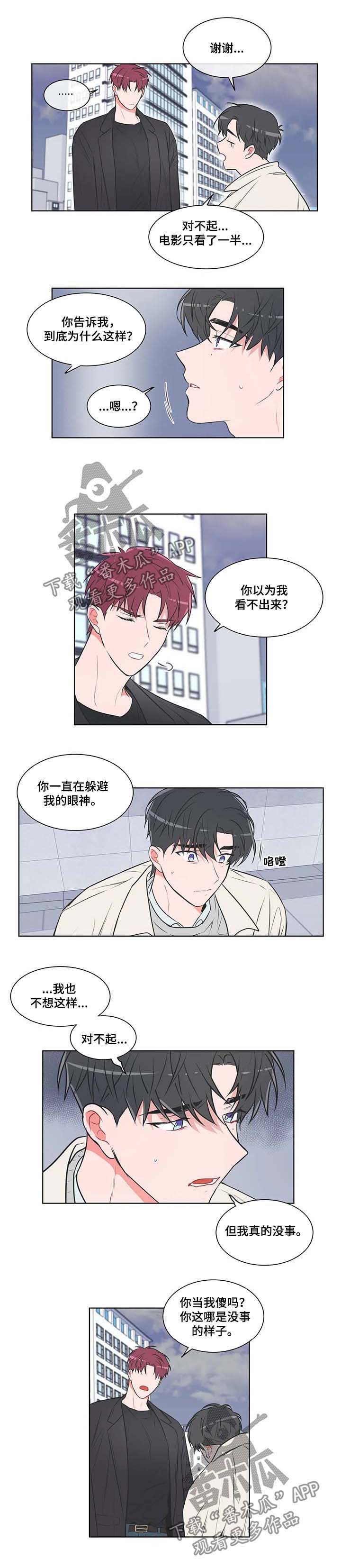 教练帮帮我 第72章：【第二季】不会再约你 第4页