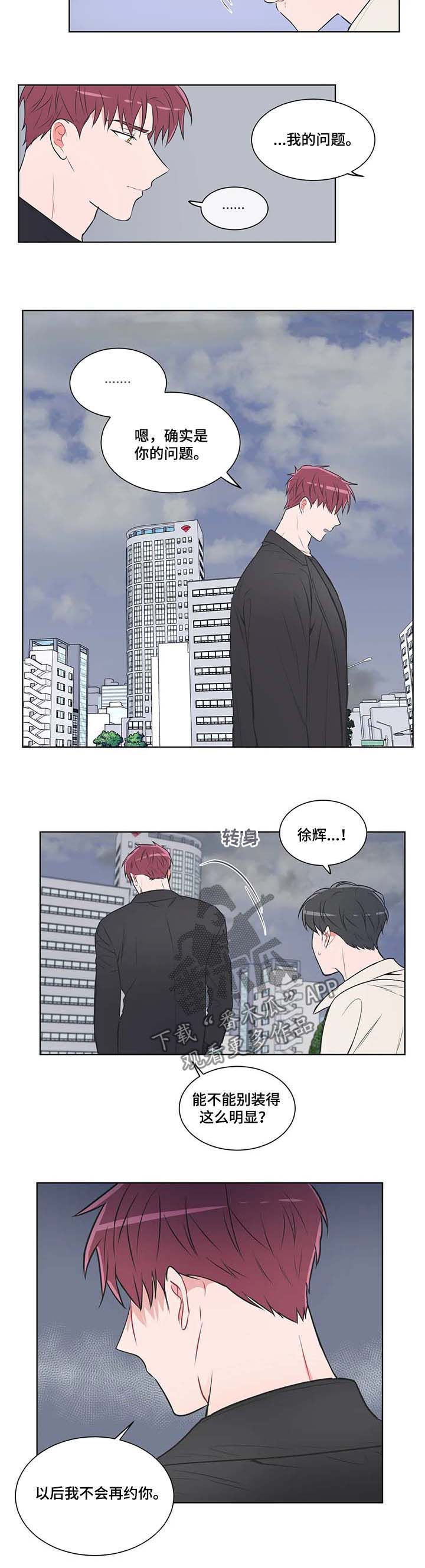教练帮帮我 第72章：【第二季】不会再约你 第6页