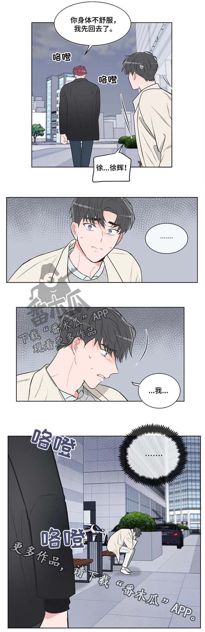 教练帮帮我 第72章：【第二季】不会再约你 第7页