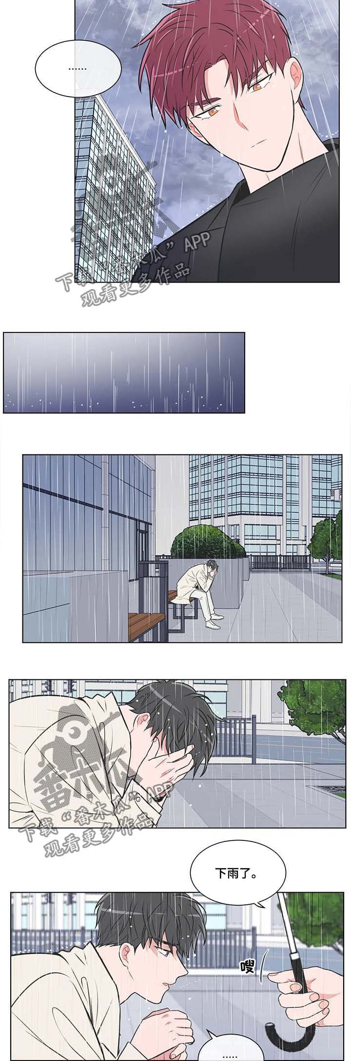 教练帮帮我 第73章：【第二季】挨骂 第2页